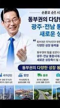 In-depth Coverage of Suncheon Mayor-elect Son Hun-mo #SonHunmo #SuncheonMayor #JeonnamGwangjuMedi...