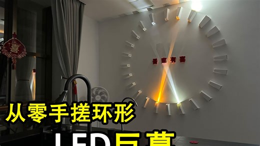 一个月！从零手搓环形LED巨幕：ESP8266×24 UDP同步 时钟/呼吸/水波/穿越模式全开源！