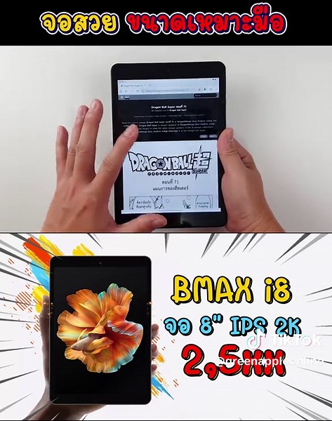 รีวิว แท็บเล็ต BMAX i8 น่าใช้สำหรับปี 2024