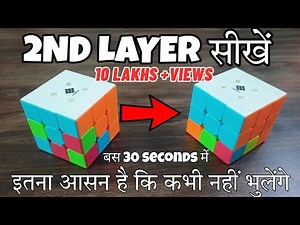 HOW TO SOLVE 2ND LAYER OF RUBIK'S CUBE IN HINDI | 2ND LAYER OF RUBIK'S CUBE
