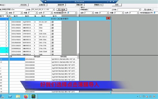 SMT BOM拆分、BOM合并、SMT工艺图制作、SMT图片踩点【BOM-CAD助手】