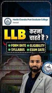 HCPG College Varanasi LLB Entrance Exam 2026 | Syllabus, Form, Fee, Cut-off, Seat & Preparation, PYQ
