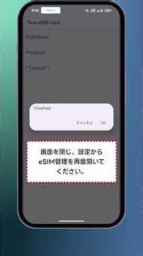 Android-eSIMインストール方法