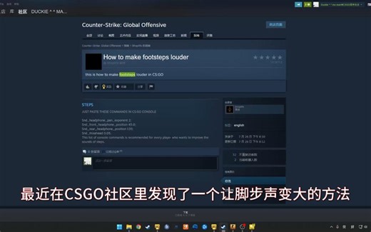 【CSGO】1分钟教你优化提高CSGO的脚步声