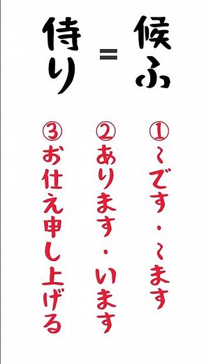高校古文【侍り】と【候ふ】の意味を丸暗記♡