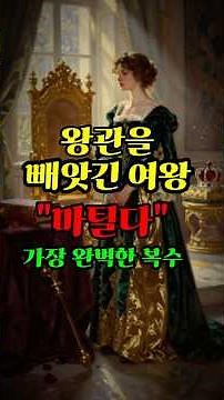 The Queen Who Chose 'Bloodline' Over the Crown | Matilda's 19-Year Revenge (English History)