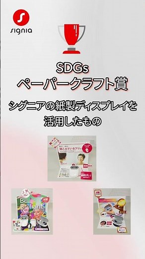 おしゃれな補聴器ディスプレイをチェック！その１【 知ってる？補聴器のコト 】第3回シグニア ディスプレイコンペの受賞作品