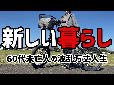 【60代一人暮らし】新しい暮らし【シニアVlog】