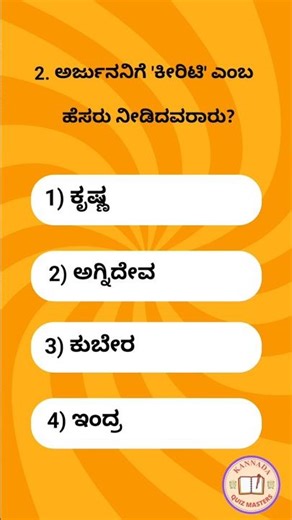 Kannada GK questions || Basic General knowledge questions || Gk quiz || Kannada Quiz Masters #shorts