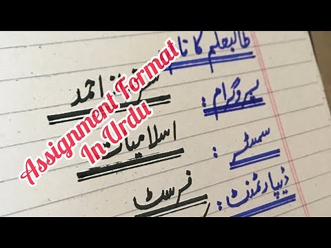 Urdu Assignment First Page|Assignment Format For University|Assignment bnane ka tareeka
