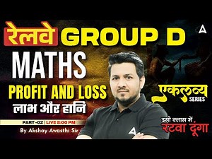 RRB Group D Maths Classes 2025 | RRB Group D 2025 Maths Profit & Loss | Maths By Akshay Sir