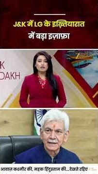 Big Powers To LG Manoj Sinha : LG Manoj Sinha Can Now Suspend Internet & Intercept Signals In J&K
