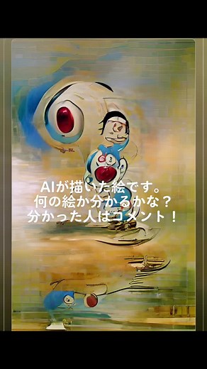 TikTokでAIが描いた絵クイズさんをチェック！