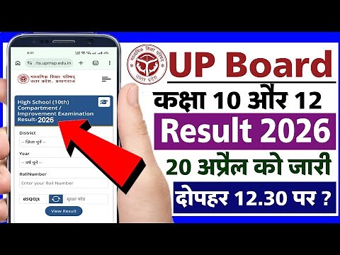 Up board ka result kaise dekhein 2026 | Up board ka result kaise check kare class 10th 12th 2026