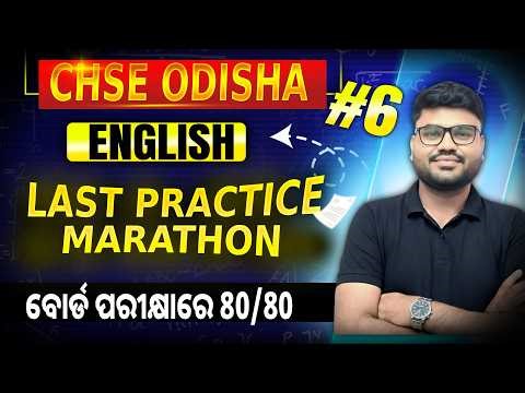 CHSE Odisha Class 12 English Marathon | CHSE Odisha Class 12 English Exam | Final practice