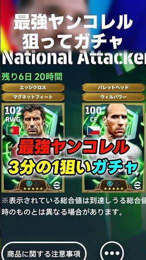 [33%] I tried my luck at the gacha aiming for the strongest Jan Koller... #efootball #efootballap...