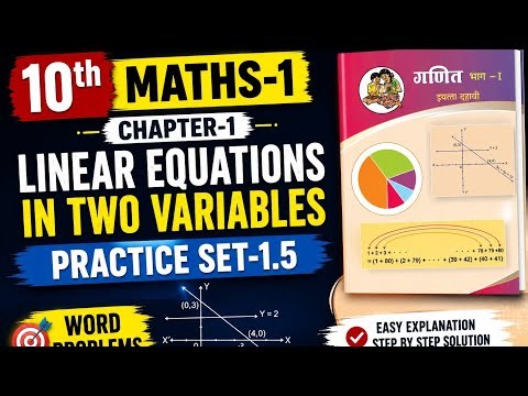 🔥 10th Maths-1 Chapter-1 | Practice Set-1.5 Word Problems Trick | Linear Equations in two Variables 