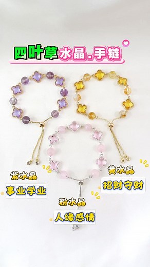 18K views · 1.9K reactions | 四叶草手链，太有气质了戴上它，属于自己的「小幸运」...