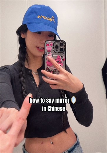 Mirror jìng zi on the wall, don’t mind my dirty jìng zi at all lol 🪞💁🏻‍♀️ #chinese #learnchinese #chineselanguage #languagelearning #chinesetiktok