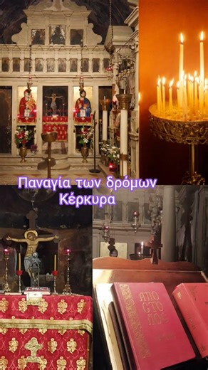 #κέρκυρα #corfu #ορθοδοξια #χριστιανισμόσ #photospiroskiknas #εκκλησία #μοναστηρι #church