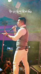 Nil rong chilo vison priyo 💙Vogoban er gaan gawar samanno prochesta 🙏🏻 Rupam Islam Raktim & Rays LIVE Show booking 918240157693 📸 Subhajit Raha #raktimchowdhury #raktimandrays #RupamIslam #fossils | Raktim Chowdhury