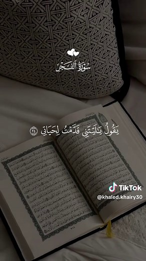 سبح سورة الفجر — تلاوة سعد الغامدي مؤثرة