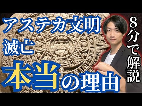 【真相】アステカ文明「滅亡」「繁栄」の歴史を神話と共にサクッと解説！