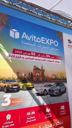 Lancement d'Avito Expo à Marrakech : Offres à Découvrir