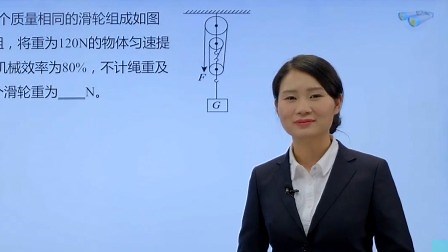 机械效率的计算