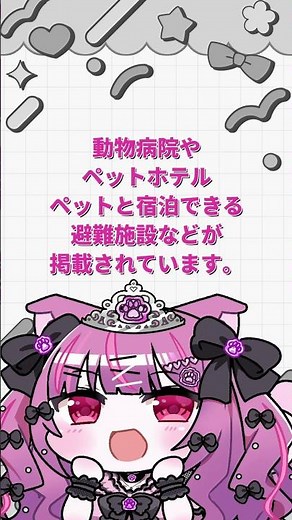 ペットと一緒に逃げられる場所、探してますか？ #ペット #避難所 #防災対策