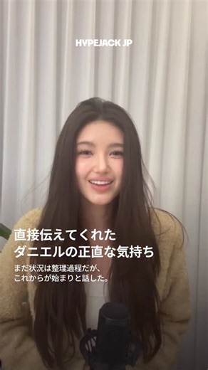 HYPEJACK JAPAN on Instagram: "ダニエルがBunniesへ語った思い NewJeansを脱退し初めて公に今の状況と思いを直接ダニエルの言葉で語ってくれました。”まだ状況は整理している過程だが、これからは光でいっぱいな1日1日を願う、いつもありがとう“と前向きに、でも時に涙を見せながらライブを締めました。 🎥@dazzibelle #DANIELLE #ダニエル"