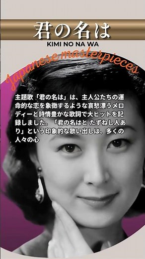 君の名は/織井茂子"Kimi no Na wa"【日本の童謡、唱歌＆歌謡】 #哀愁 #癒し #音楽 #music #映画 #佐田啓二 #岸惠子