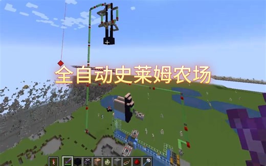 全自动史莱姆农场[自研]