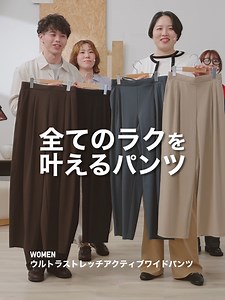 夏までサイコーに快適なこのパンツ知ってる？ ✔ウルトラストレッチアクティブワイドパンツ(商品番号: 483291） ・ウルトラストレッチの機能を持つ素材 ・タック入りのワイドストレートシルエット #UNIQLO #ユニクロ #ユニクロ2026 #スタッフコーデ #春コーデ #夏コーデ #spring #春夏コーデ