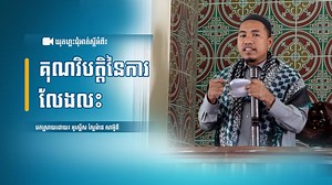 133K views · 7.5K reactions | ឃុតហ្ពះជុំអាត់ស្តីអំពី "គុណវិបត្តិ​នៃការ​លែងលះ​" បកស្រាយដោយ៖ អូស្តើស ស្លៃម៉ាន សាអ៊ូទី | CITV Channel | Facebook