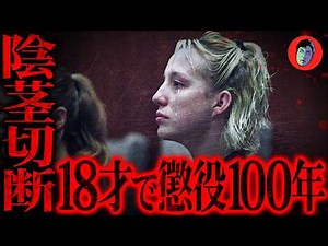 チン切りした強◯魔が死亡…正当防衛のはずが懲役100年に