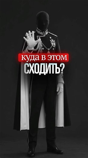 Костюмы для особых событий, чтобы выделиться и оставить яркое воспоминания. Аристократ