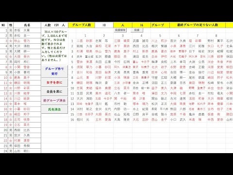 エクセルでランダムにグループ作り、抽選、指名 kyoinexcel.com