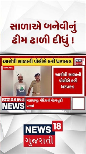 Ahmedabad Crime News | સાળાએ બનેવીનું ઢીમ ઢાળી દીધું | Dholka | Gujarati News | News 18 Gujarati