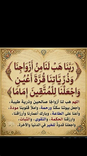🌿 دعاء الأسرة الصالحة وراحة القلب | ربنا هب لنا من أزواجنا وذرياتنا قرة أعين 🤲