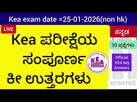 KEA SDA EXAM |Kannada Official Key Answers|