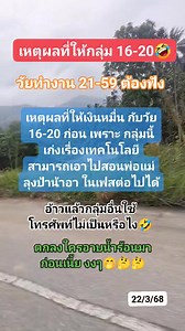 #เหตุผลที่ให้กลุ่มนี้ 16-20🤣ก่อน #วัยทำงาน 21-59 #ต้องฟังเหตุผลที่ให้เงินหมื่น กับวัย 16-20 ก่อน เพราะ #กลุ่มนี้เก่งเรื่องเทคโนโลยี สามารถเอาไปสอนพ่อแม่ ลุงป้าน้าอา ในเฟสต่อไปได้ #ระบบดันคลิปคู่ #ขอบคุณระบบ #ขอบคุณAi #ดันขึ้นฟีด #คลิปติดกระแส #เงินหมื่นดิจิทัล #ทางรัฐ #เฟส3 #เฟส4 | Is-sian Sarisu