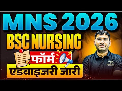 MNS BSc Nursing 2026 | MNS BSc Nursing 2026 form update | MNS nursing 2026 Syllabus & Exam Pattern