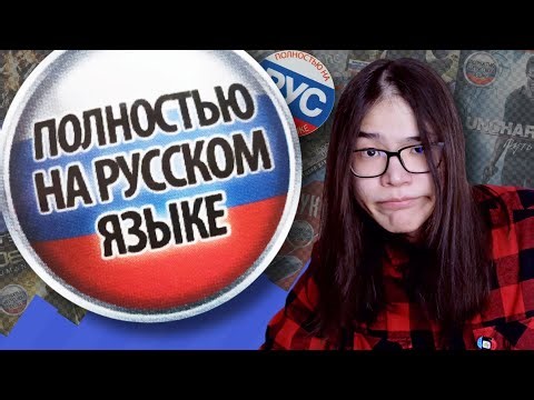 Полностью на русском языке || Игиро