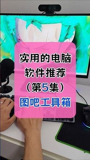 实用的电脑软件推荐第5集 装机维修佬都在用的宝藏工具箱，硬件配置检测烤机评分一次搞定