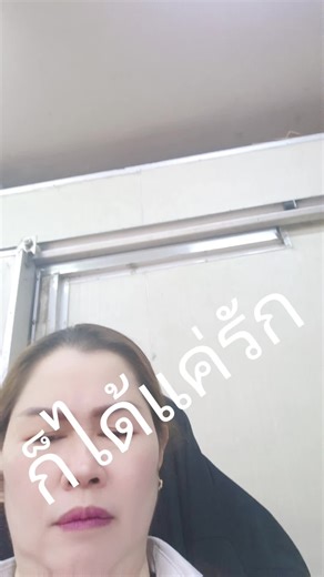 วิดีโอของ ม่า16.02.22 (@pin_1602) พร้อมเพลง ฮอยฮัก - ตั๊กแตน ชลดา