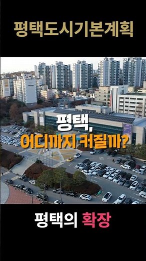 Pyeongtaek… how big is it going to get?