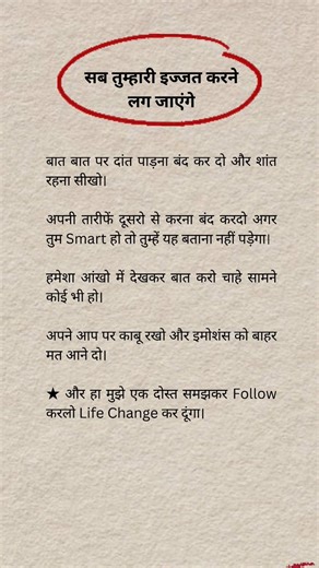 ये 4 बातें आपको "High Value Man" बना देंगी! 🔥 Personality Tips #mindset