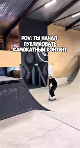 А ты публикуешь самокатный контент? Скидывай ссылку и напиши сколько у тебя подписчиков, давайте поддержим друг друга ❤️