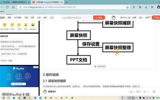 自动截屏软件（SnapShotV3）功能演示